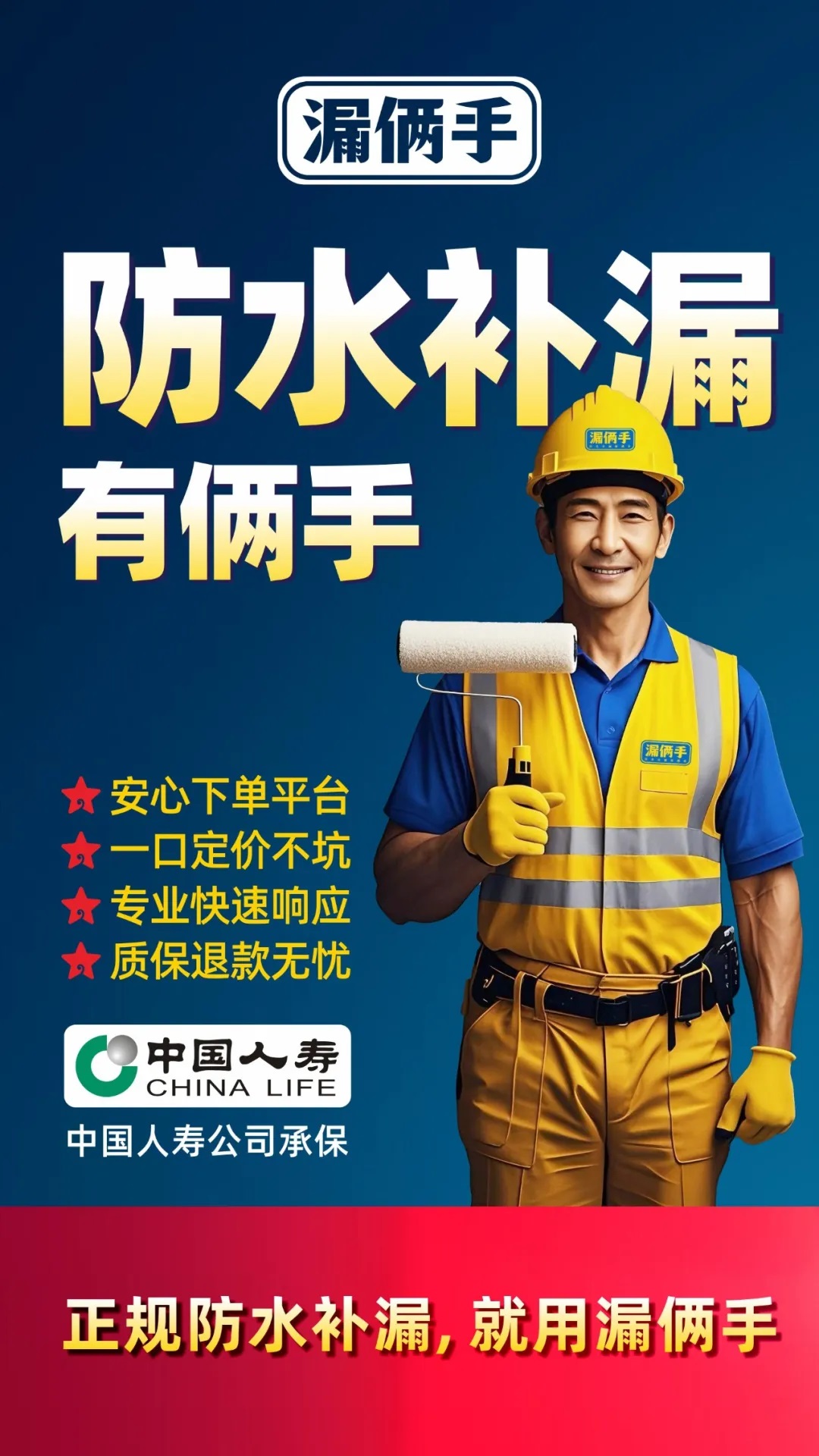 防水補(bǔ)漏行業(yè)迎來(lái)爆發(fā)，“漏倆手”小程序幫你搶先一步