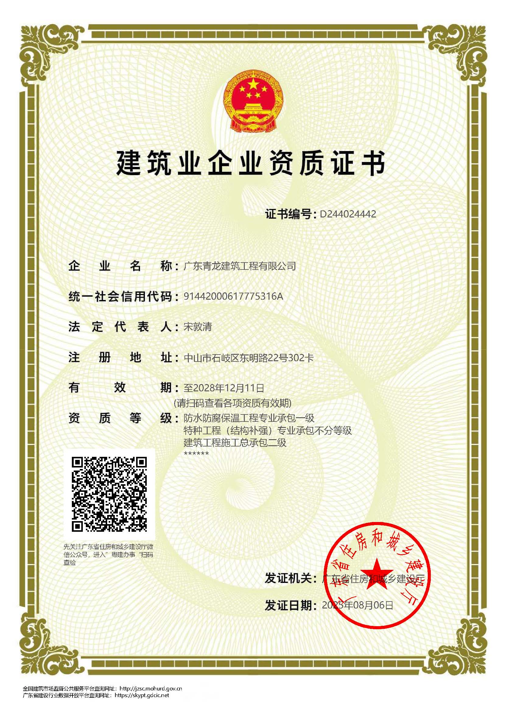 防水一級(jí)、總包二級(jí)、補(bǔ)強(qiáng)不分等級(jí)281211.jpg